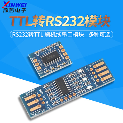 RS232 SP3232 TTL转RS232模块 RS232转TTL 刷机线串口模块 沉金板