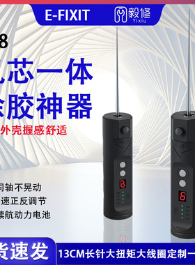 E-FIXIT电动卷胶机屏幕内置电池一体针同心加长硬针OCA硬胶除胶机