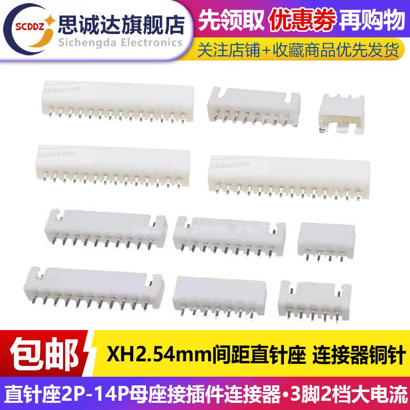 直针座XH2.54mm铜针2P3P4P5P6P7P8P9P10P11P12P13P14PAT直针插座