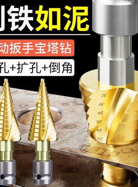 高硬度宝塔钻头电动扳手用铝模板木工开孔器铁板螺旋扩孔打孔大全