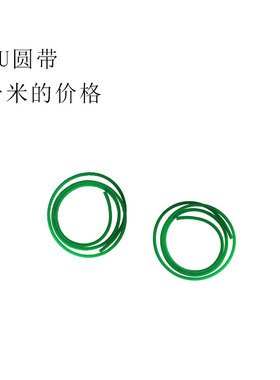 PU圆带 聚氨酯 绿色粗面 工业 圆形 皮带 DIY车床 电机 O型传动带