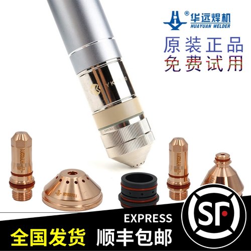 易快华远300精细等离子割炬电极喷嘴保护帽水芯割嘴YK330割枪配件