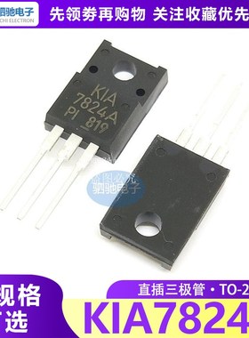 KIA7824API 全新原装 KIA7824A 塑封三端稳压管24V TO-220F