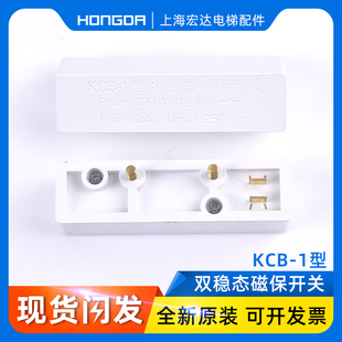 电梯配件/双稳态开关/位置开关/KCB-1型/迅达磁保开关/平层开关