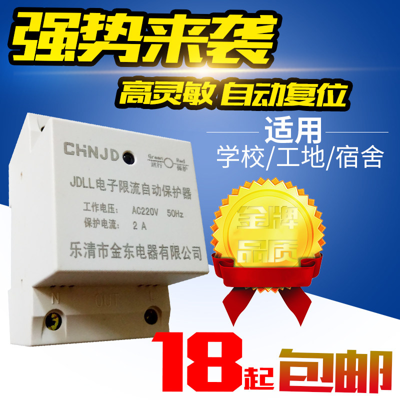 宿舍电子限电器限电流控制器保护器开关过载流自复式过压欠压家用