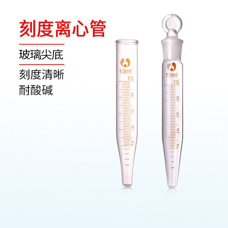 玻璃刻度离心管5ml 10ml 15ml20ml25ml玻璃刻度离心管 玻璃离心管