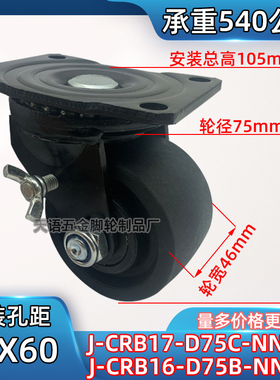 3寸重型边刹J-CRB17-D75C-NN脚轮J-CRB16-D75B-NN替代款86X60滚轮