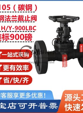 J41H-900LB锻钢美标截止阀法兰截止阀CL1500磅高温蒸汽导热油A105