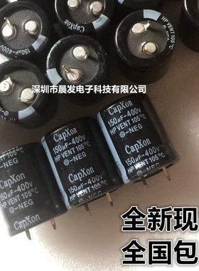 电解电容 全新CAPXON 丰宾 150UF400V 450V150UF 25X30现货供应HP