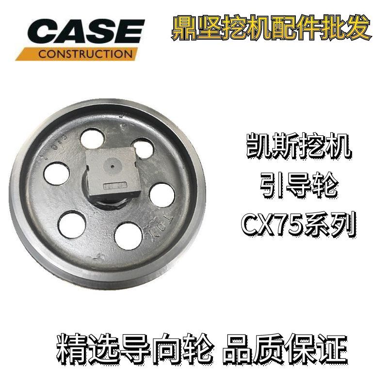 凯斯75引导轮导向轮凯斯CX75引导轮矿山