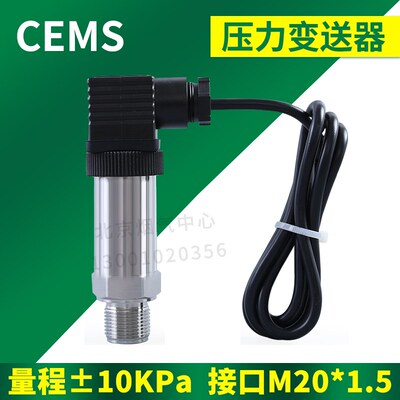 cems S0102-A1001-012烟气压力开关4-20mA B010101012压力变送器