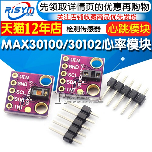 GY-MAX30100 MAX30102心跳心率 脉搏 血氧浓度检测传感器模块
