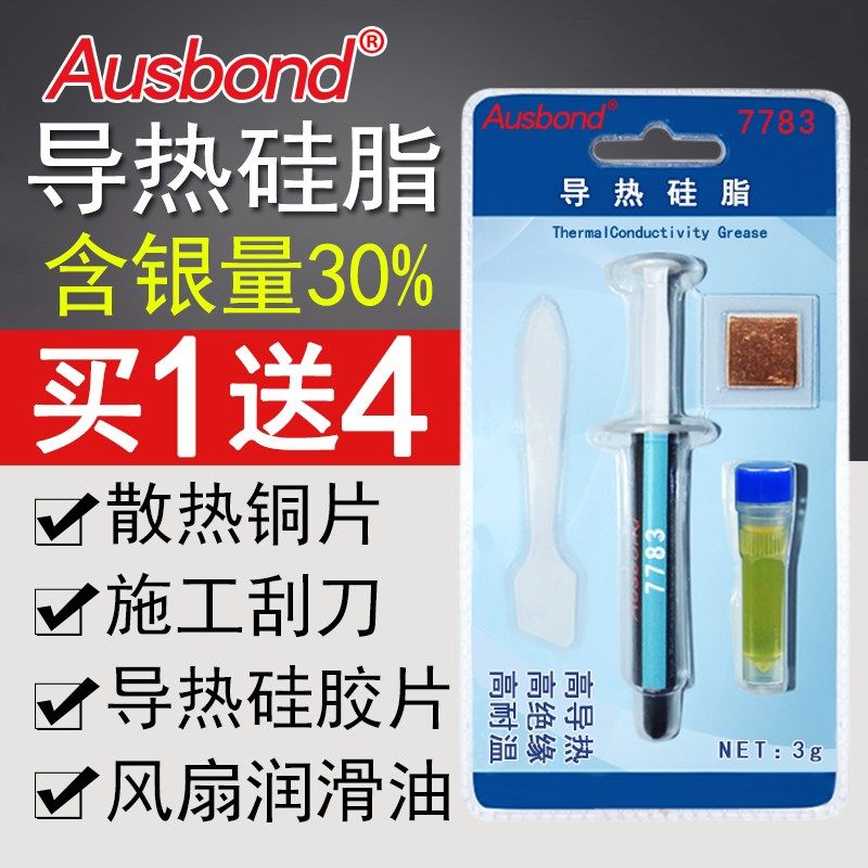 奥斯邦7783导热硅脂 散热硅胶膏电脑cpu散热硅脂 液态金属导热膏