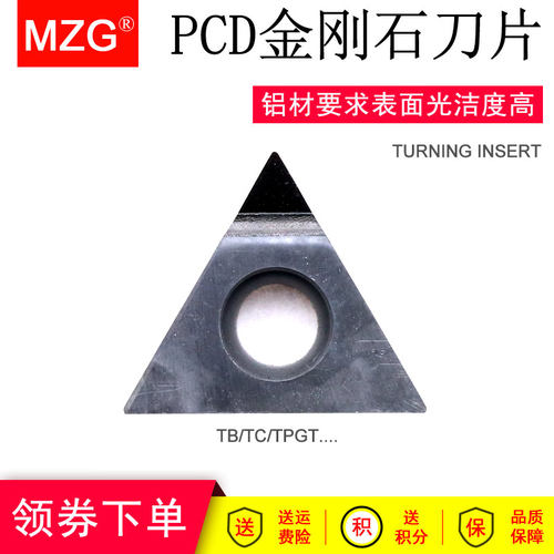 MZG金刚石TCGT110304车床铜铝塑料高光洁度加工用PCD钻石车刀片粒