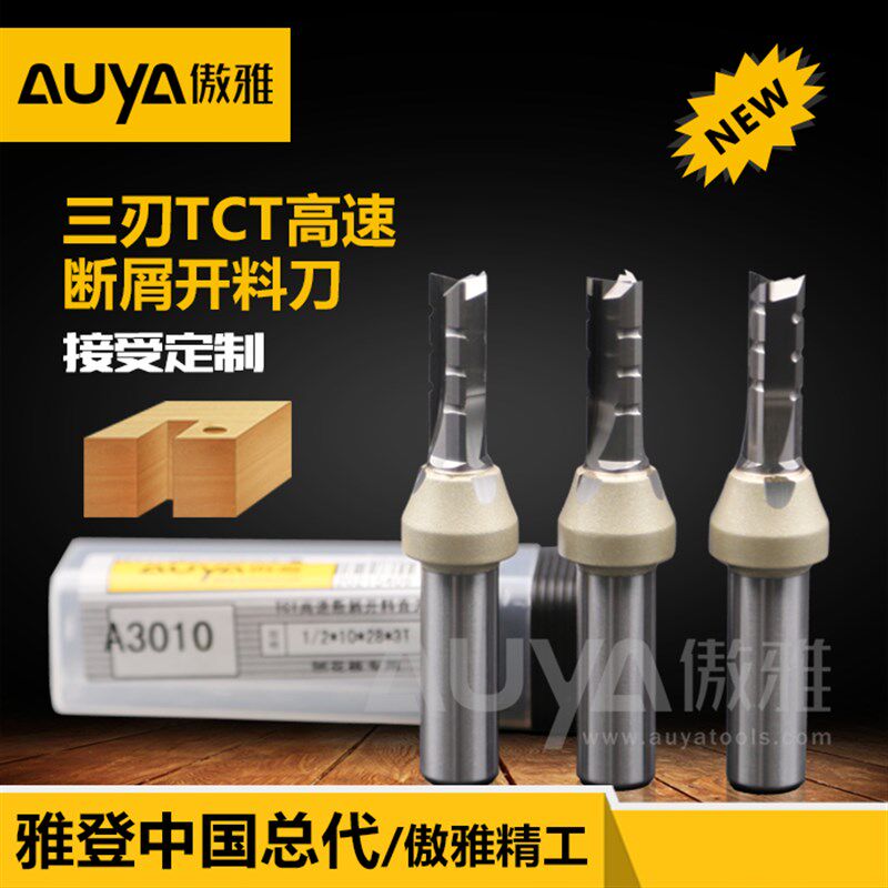 傲雅铣刀TCT三刃全能高速断屑开料刀卢森堡森拉天时特殊定制合金