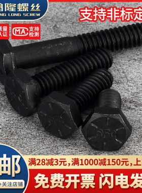 12.9级UNC美标外六角螺丝钉 高强度黑英美制六角头螺栓 3/4-10*L