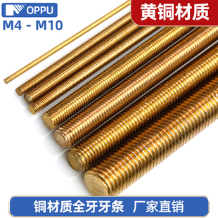 铜制丝杆黄铜牙条全牙通丝螺杆牙棒全螺纹M3M4M5M6M8M10M12M18M20