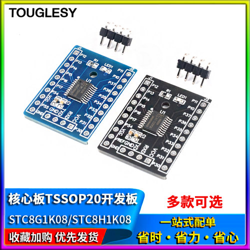 STC8G1K08/STC8H1K08核心板TSSOP20开发板demo学习板STC8