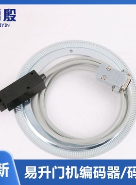 易升门机编码器码盘ENCODE/DB9 YS-K01变频器雷殷适用奥的斯电梯
