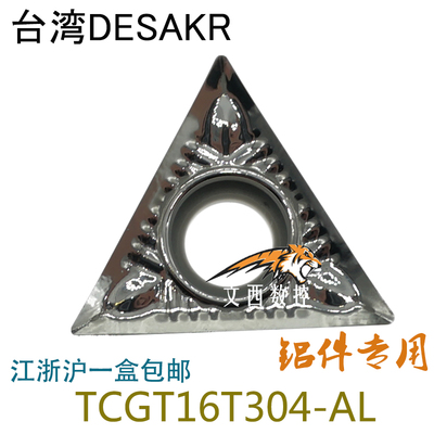 DESKAR/戴斯卡 数控车刀片TCGT16T304-AL K10 加工铝件 国产包邮