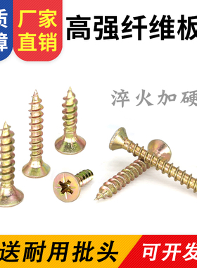 高强度彩锌色单线纤维板钉十字平头沉头自攻螺丝钉加硬快丝干壁钉