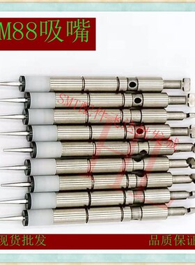CM88吸嘴3216/2125/1608/1005SMT贴片机cm88c吸嘴灯珠吸嘴
