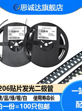 1206贴片发光二极管LED 红色/黄/蓝/翠绿/黄绿/白/橙色 100只包邮
