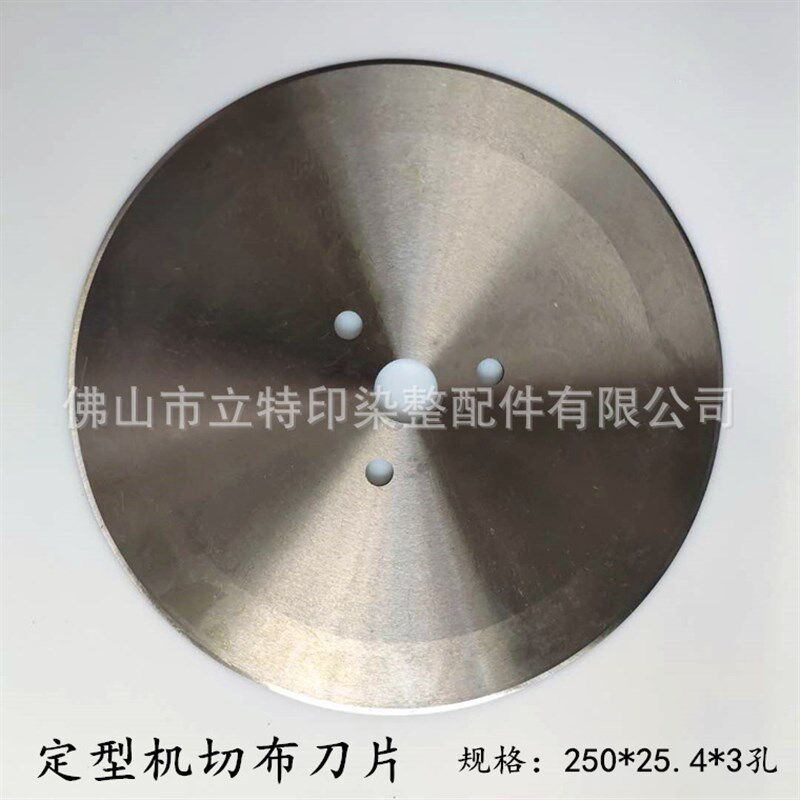 立信门富士定型机专用 切布刀片/切边刀高速钢250*25.4