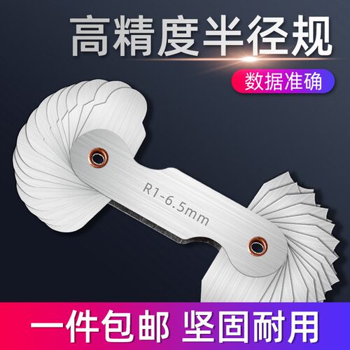 R规尺半径规高精度r角规弧度圆角测量尺圆弧尺r角尺