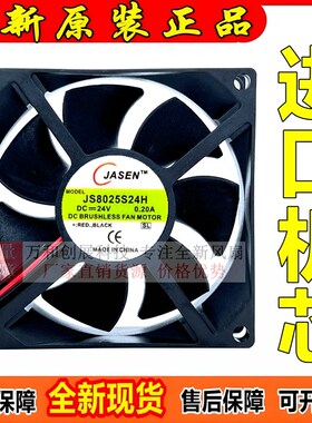 全新 JASEN JS8025S12H 12V 0.30A 8025 8CM 散热风扇JS8025S24H