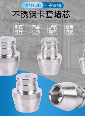 不锈钢304堵芯 堵心 闷头 密封件 卡套堵头 卡套封头 3 6 8 10MM