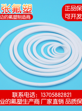 四氟活接垫片 铁氟龙弯头活接垫片 PTFE活接垫  接受非标定制