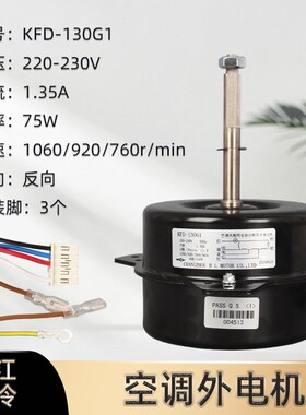 适用于海尔中央空调外电机KFD-130G1 0010451931 5匹6匹风机马达