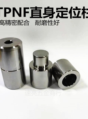 模具精定位TPNF直身定位销圆柱形定位柱模具标准件圆顶锁