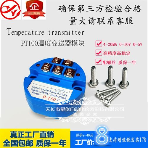 星仪一体化温度变送器模块 温度变送器 pt100热电阻 输出4-20mA