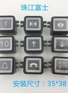 DF-39电梯按钮 珠江富士按钮 方形红光35*38箭头轿厢数字按键开关