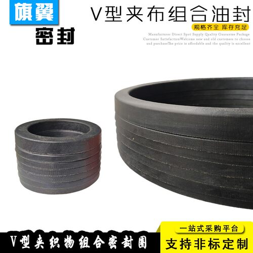 V型夹布组合密封圈18/20/22/24/25*33/30/32/35/33/38/40