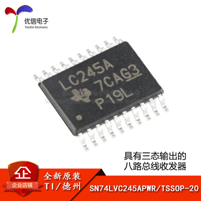 原装正品 SN74LVC245APWR TSSOP-20 三态输出八路总线收发器芯片