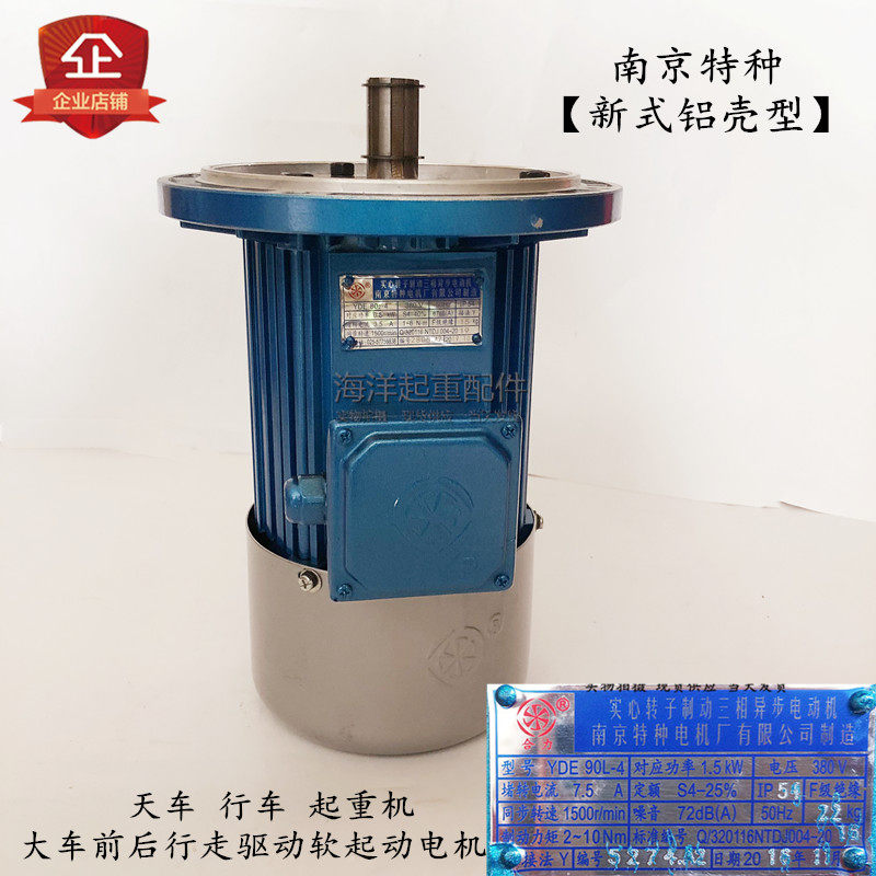 南京特种软启动电机YSE90L-4 1.5KW新式蓝色铝壳天车行车驱动电机