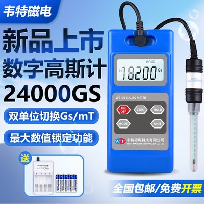 韦特高斯计WT103数字特斯拉计磁力检测仪磁场测试仪磁铁力磁强计