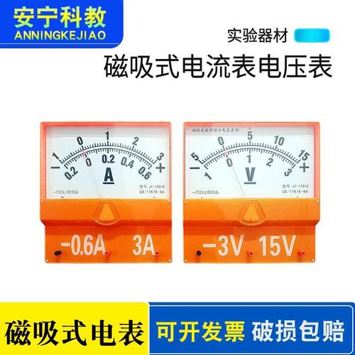 磁吸式大号指针式电流表电压表电学教师版演示双量程吸附黑板强磁