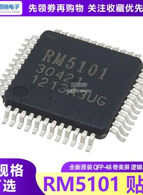 RM5101 全新原装 液晶屏芯片 贴片QFP48 奇美屏 逻辑板芯片