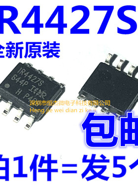 原装正品 IR4427S IR4427STRPBF IR4427芯片 贴片 SOP8(5个)