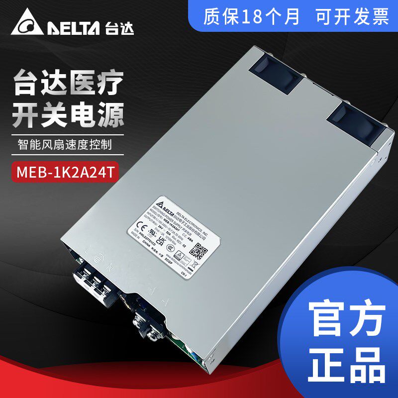 MEB-1K2A24T台达医疗电源 台达开关电源 AC-DC可配置式电源供应器