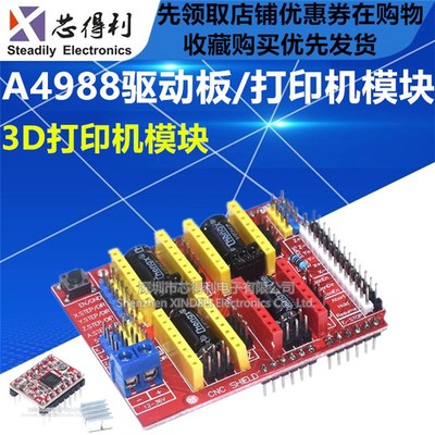 A4988驱动板模块 cnc shield v3 雕刻机扩展板 3D印表机 步进马达