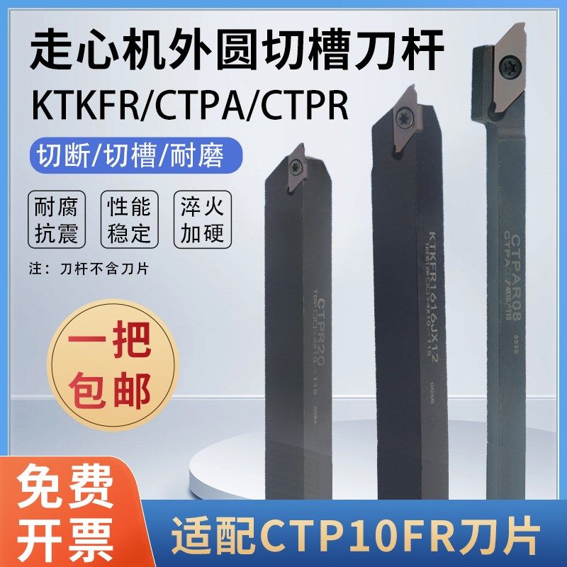 走心机切槽刀杆外圆KTKFR排刀机CTPA/CTPR数控车刀杆切断槽刀杆,工业油品/胶粘/化学/实验室用品,马弗炉/电阻炉/实验炉,淘宝优惠券,粉丝福利购,淘宝优惠卷