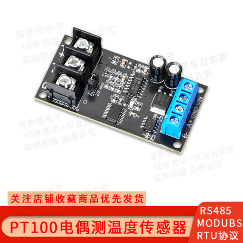 PT100铂热电阻RTD电偶测温度感测器变送器RS485 MODUBS RTU模块