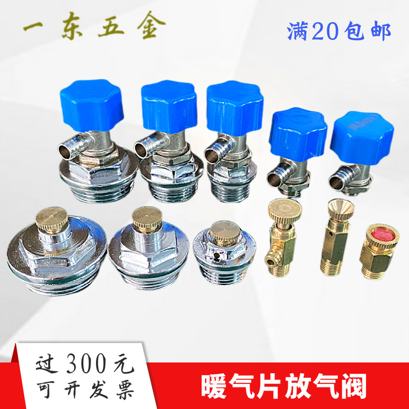 暖气片自动手动放气阀排气阀家用分水器跑风不锈钢老式2分铸铁,标准件/零部件/工业耗材,输送带/传送带,淘宝优惠券,粉丝福利购,淘宝优惠卷