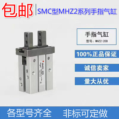 包邮SMC型机械臂气爪手指气缸MHZ2-10D16D20D25D32D40夹抓