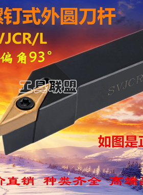 93度数控刀杆SVJCL/SVJCR2020K16/1616H11/K16/2525M16外圆机夹刀